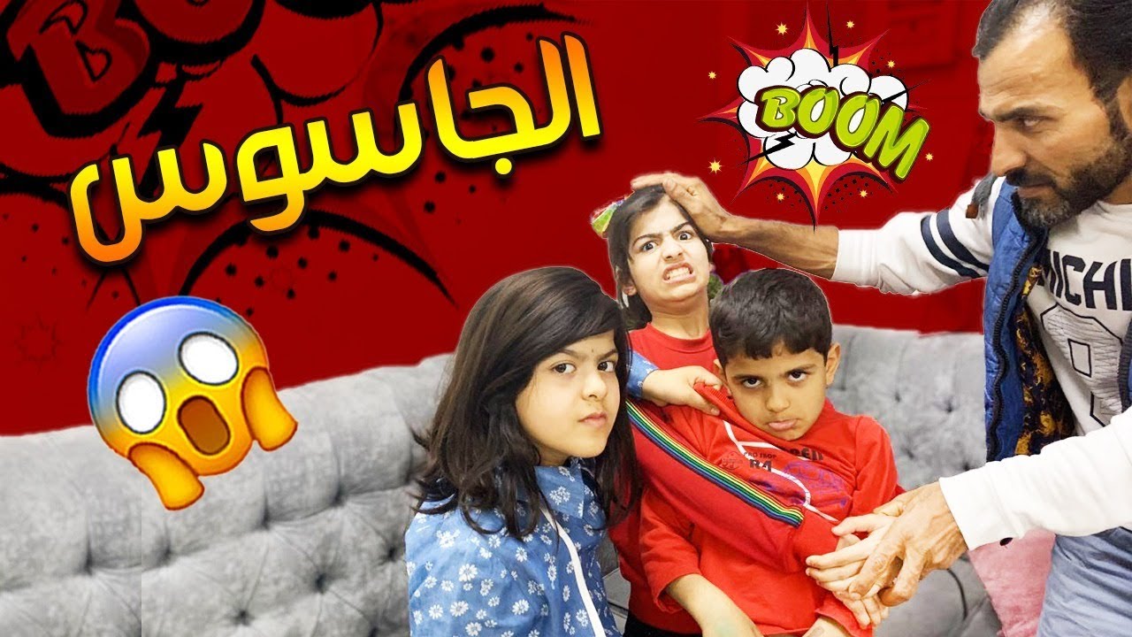 اسكتش الجاسوس وكلشيء نسويه عند بابا 😲
