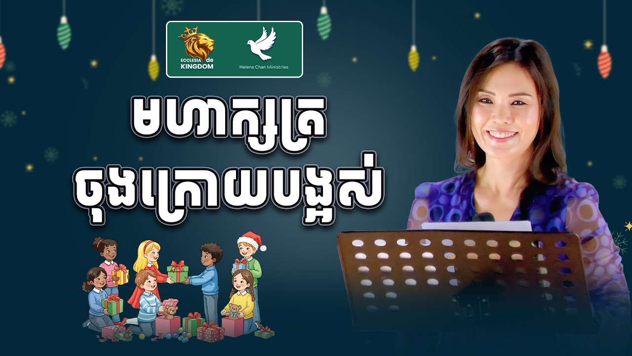 W51|  2025 | មហាក្សត្រចុងក្រោយបង្អស់ | The Ultimate King