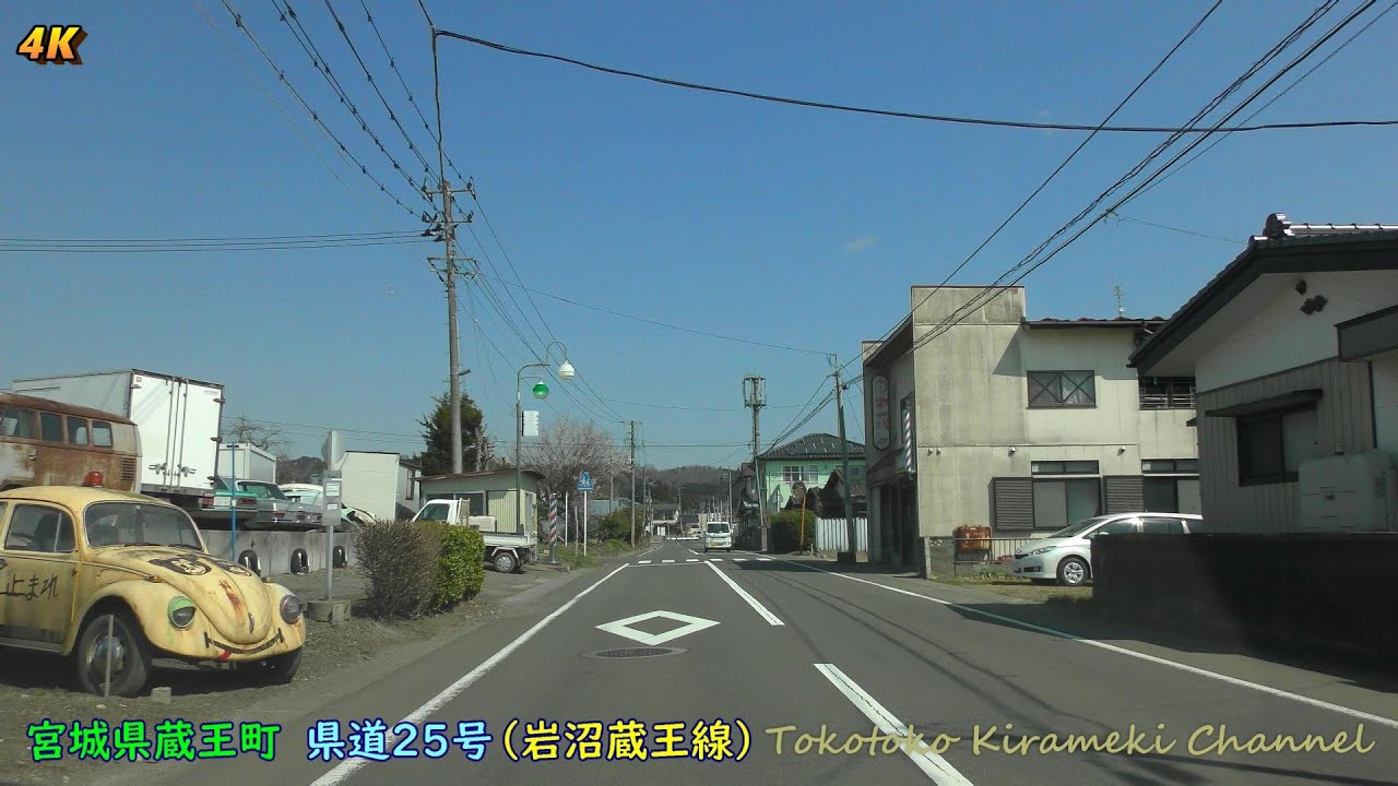 【4K】蔵王町ドライブ♪県道25号（岩沼蔵王線）2022-4