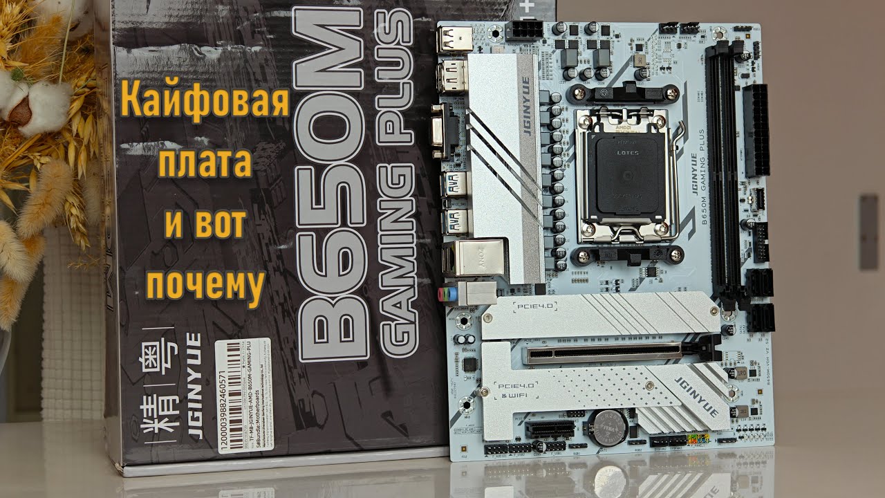 🔥JGINYUE B650M Gaming Plus - встречаем новую лучшую плату на AM5 с AliExpress🔥 BIOS, разгон CPU/RAM