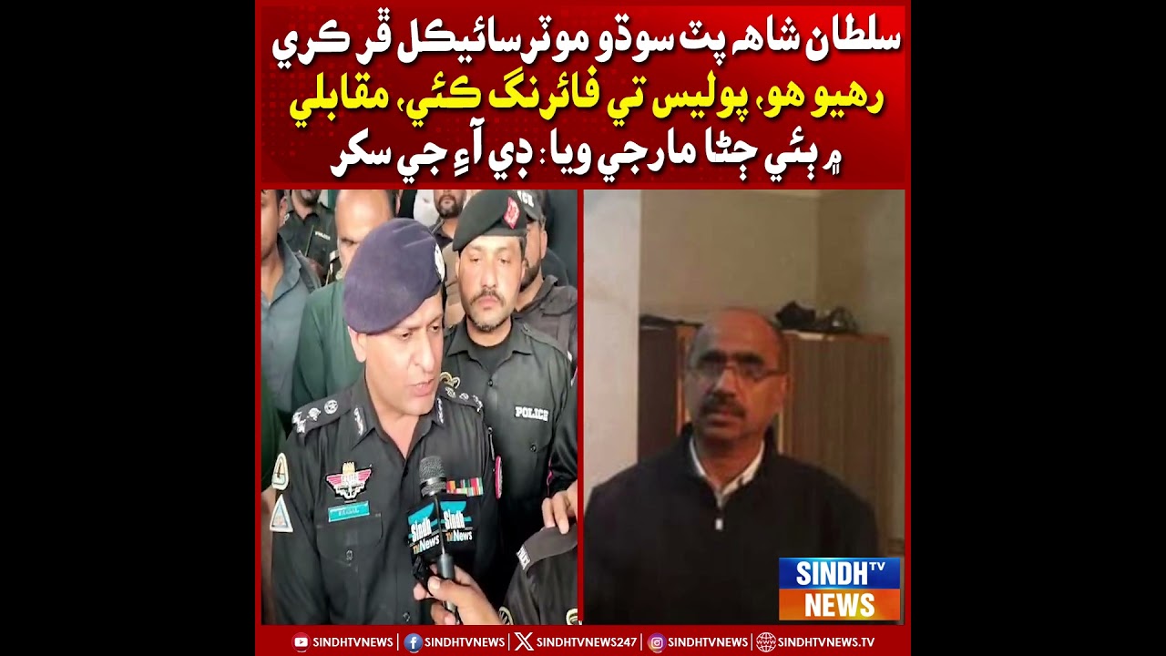 Sultan Shah motorcycle phar kari raho ho, police te firing kri, mqably mn bhi jan marji wiya