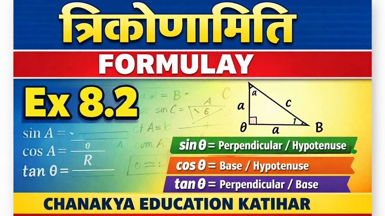 DAY 04 क्लास 10th math 8.2