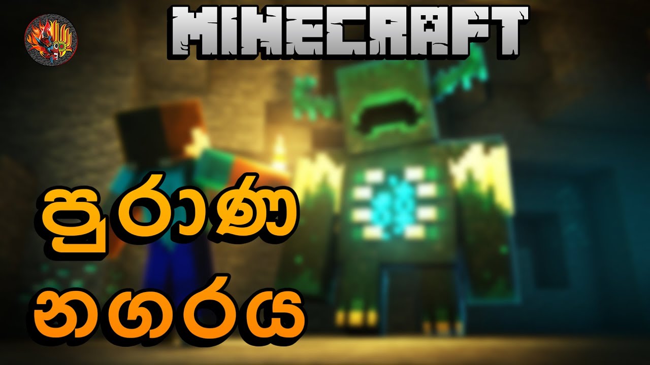 පුරාණ නගරය | Minecraft 1.19 Ancient City And Warden Sinhala
