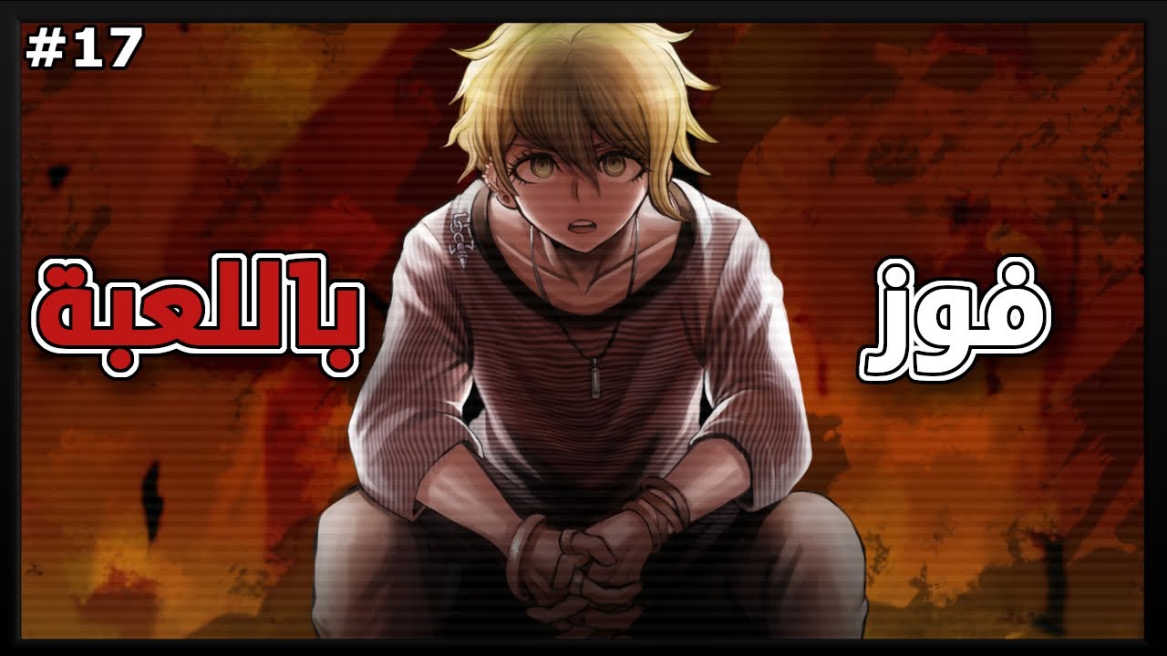 دانغانرونبا 3 : رانتارو 😬 | DanganRonpa V3 #17