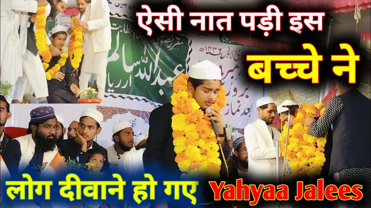 Yahyaa Jalees Barwari | Duniya Me Deen Faila Aaqa Ke Pyar Se | Jalsa Sahruwa | जलसा सहरुआ 2024
