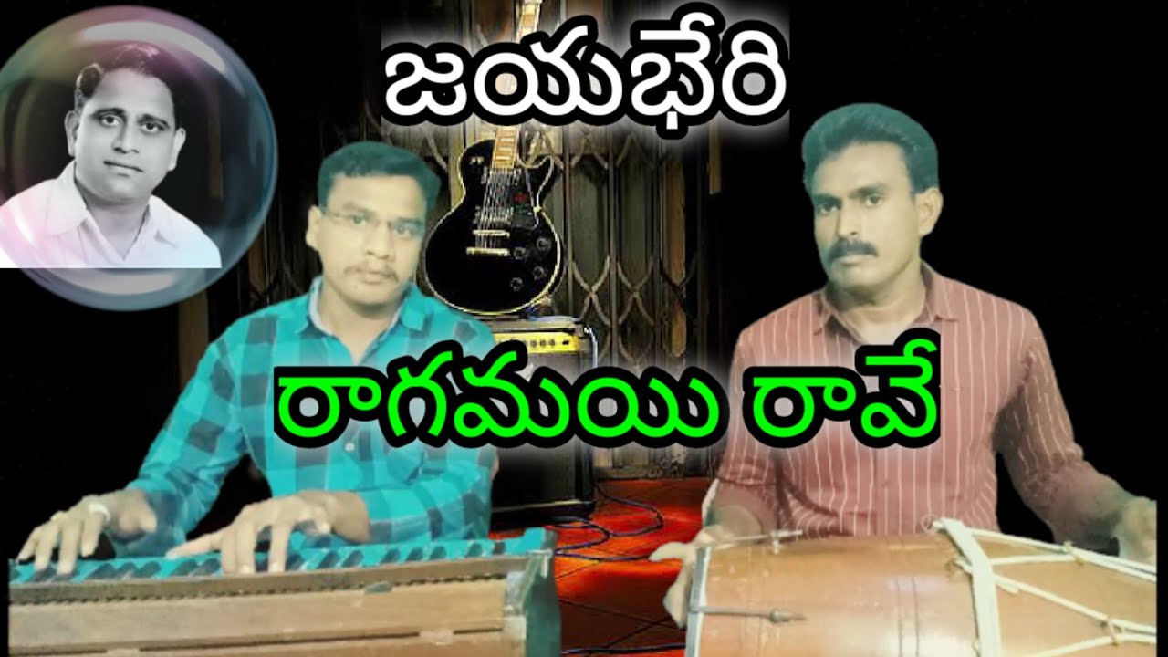 Ragamayi Raave Song by Harmonium .M.Ramakrishna|Dolak.V.Nancharayya | Jayabheri | Rk music vibes