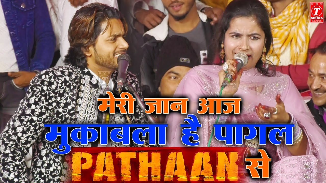 आज मुक़ाबला है पागल पठान से 😂 || Saqib Ali Sabri || Zeba Rani || New Muqabla
