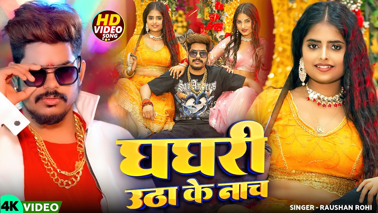 #Video - घघरी उठा के नाच | #Raushan Rohi | #Khushi Kakkar | Maghi New Song 2026
