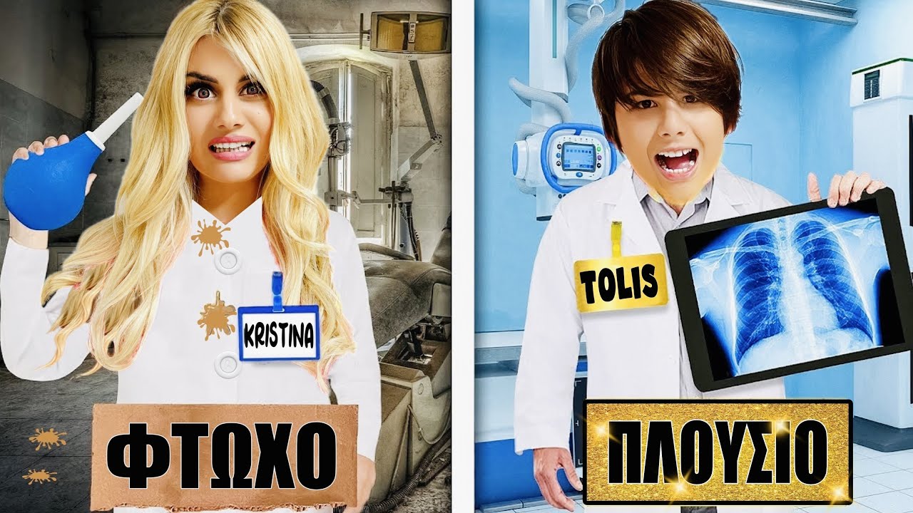 ΠΛΟΥΣΙΟ VS ΦΤΩΧΟ ΧΑΡΤΙΝΟ ΝΟΣΟΚΟΜΕΙΟ ! CHALLENGE KRISTINA EKOU
