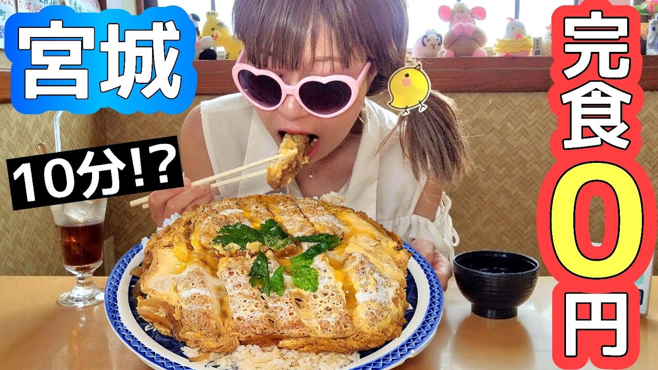 【大食い】昔からのデカ盛りチャレンジ★自然！釣り！旅！祭！【in宮城】