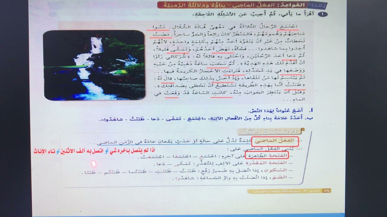 عەرەبی پۆلی نۆ(بناء الفعل الماضي) لاپەڕە ١٨