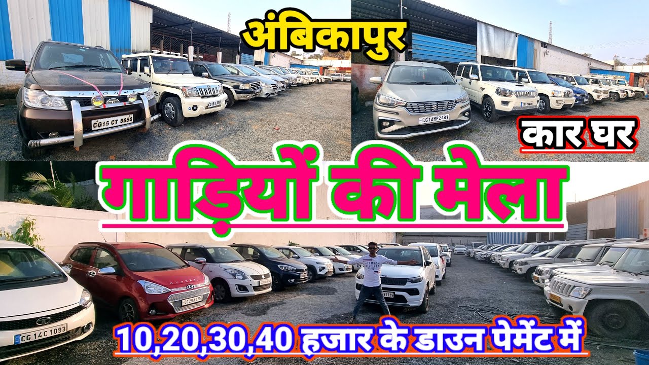 कार घर अम्बिकापुर 👉Bolero Scorpio Ertiga car🔥10 20 30 40 हजार के डाउन पेंमेंट में/#aj_motor_reviews