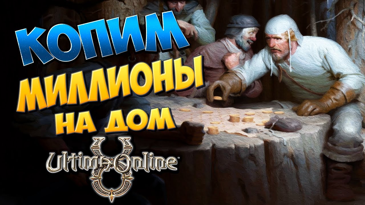 🔥UO Outlands !!! (10)Фармим данджи качаем аспекты🔥