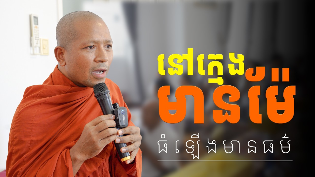 ព្រះមហា ជយបណ្ឌិតោ លាង សុវណ្ណ | នៅក្មេងមានម៉ែ ធំឡើងមានធម៌