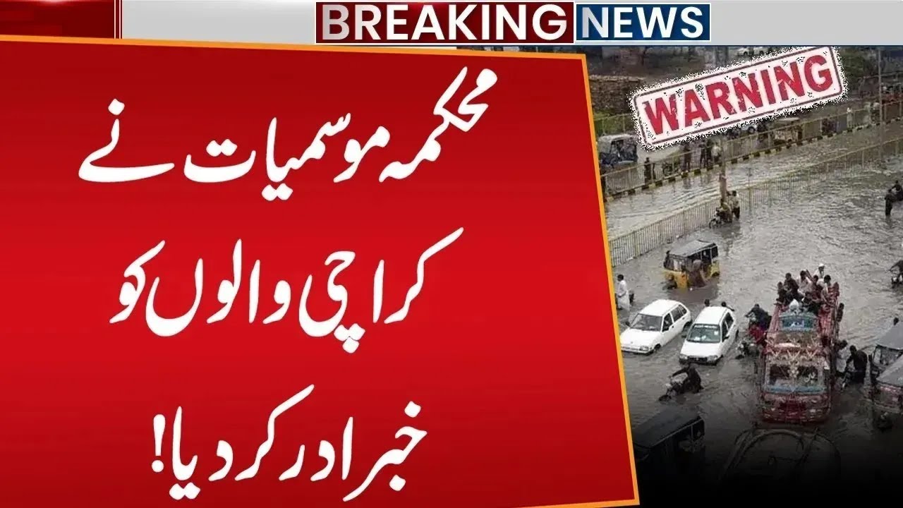 Heavy Rain in Karachi | Weather Forecast Update | Breaking News | Public News