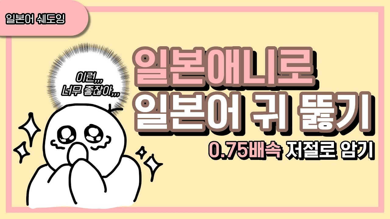 아따맘마로 일본어 귀 뚫기, 일본 식당 주문, 입도 뻥끗 못 했다면? 이 영상 하편으로 끝내세요 (Ep.514/0.75배속)