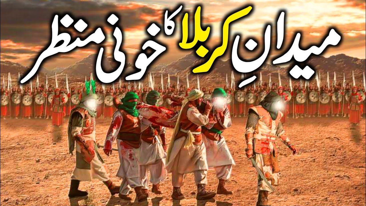 Karbala Ka Khooni Manzar | Battle of Karbala | Maidan e Karbala | Karbala Ka Waqia | Zubair Safi