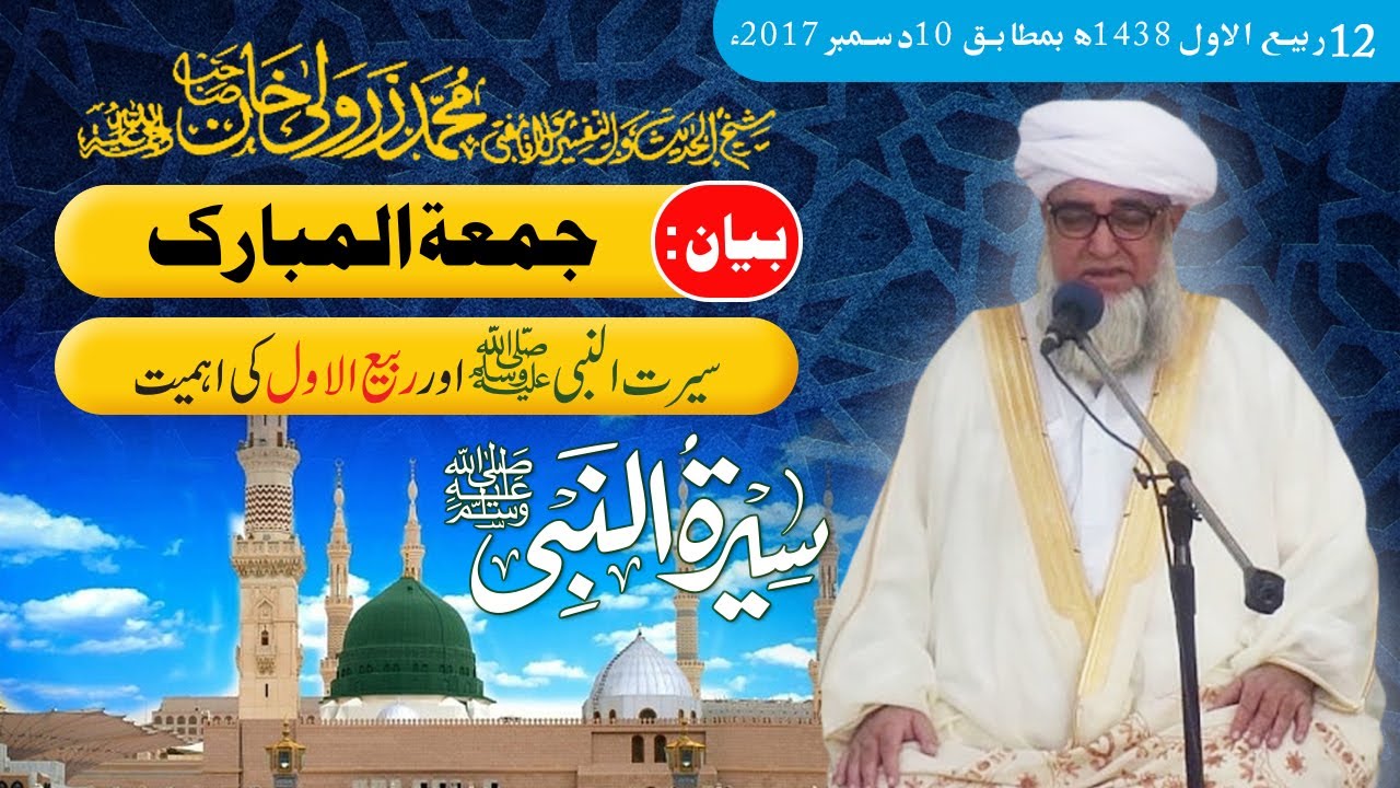 Seerat-un-Nabi ﷺ aur Rabi-ul-Awwal ki Ahmiyat | Mufti Zarwali Khan