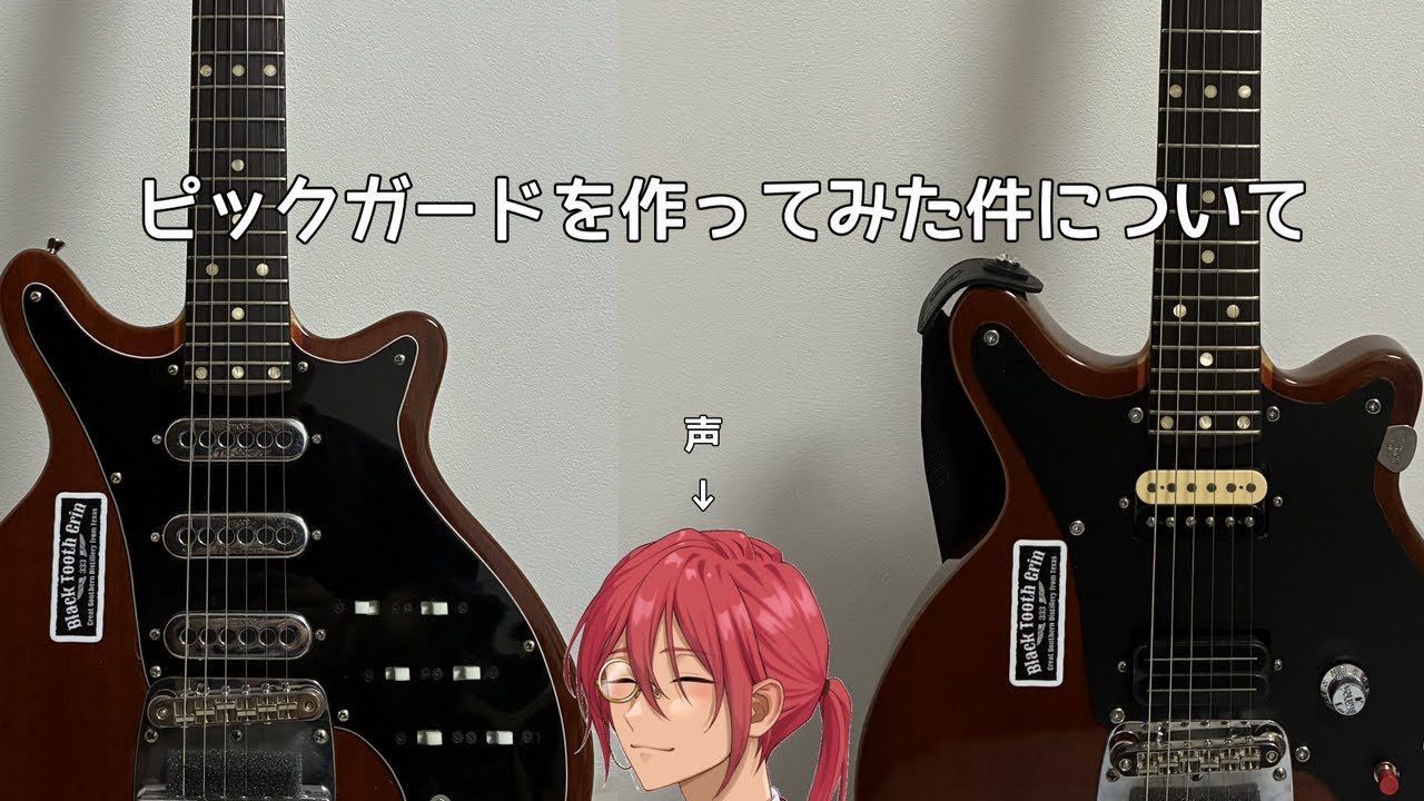 【ギター改造】十数年ぶりに自作ピックガードに挑戦してみた結果