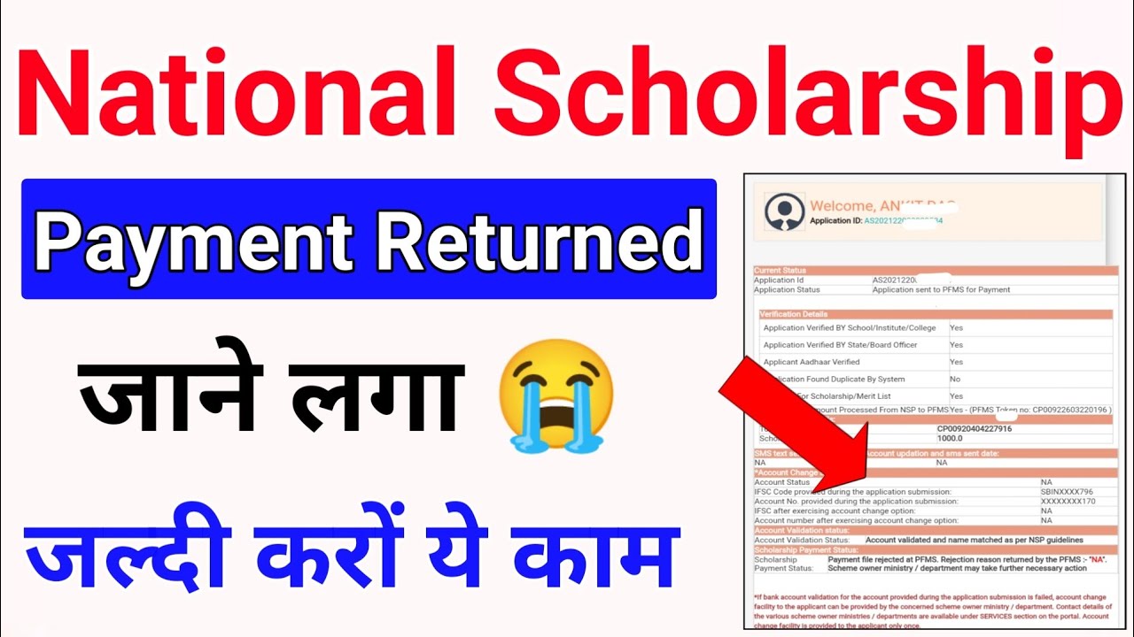 National Scholarship Payment Returned by PFMS अब क्या करें & Account No Not Validate in NSP