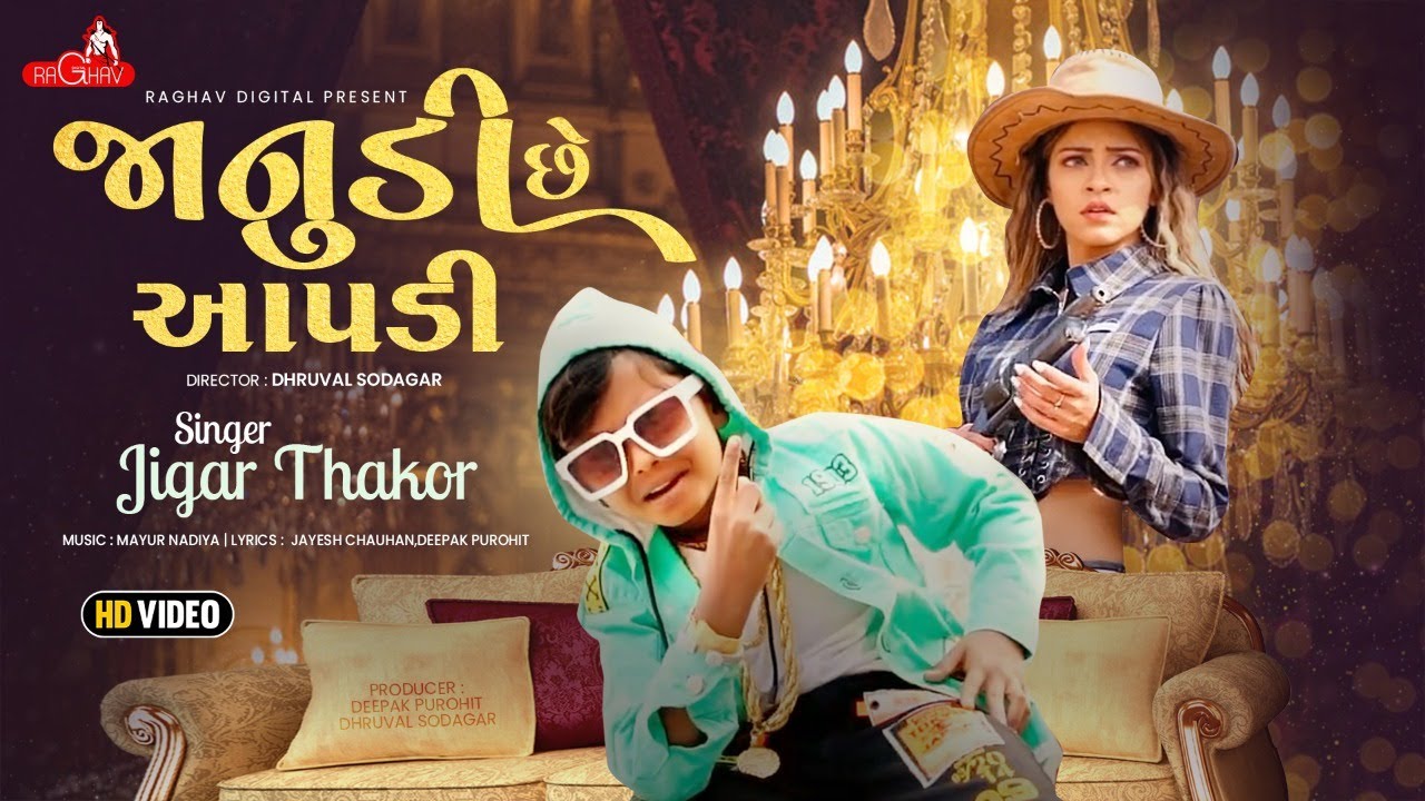 JIGAR THAKOR - JANUDI CHE AAPDI | New Latest  Gujarati Love SONG 2022 | HD VIDEO. || જીગર ઠાકોર |