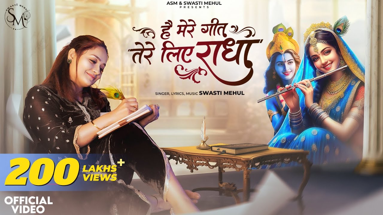 Hai Mere Geet Tere Liye RADHA | Swasti Mehul | New Radha Krishna Bhajan 2025