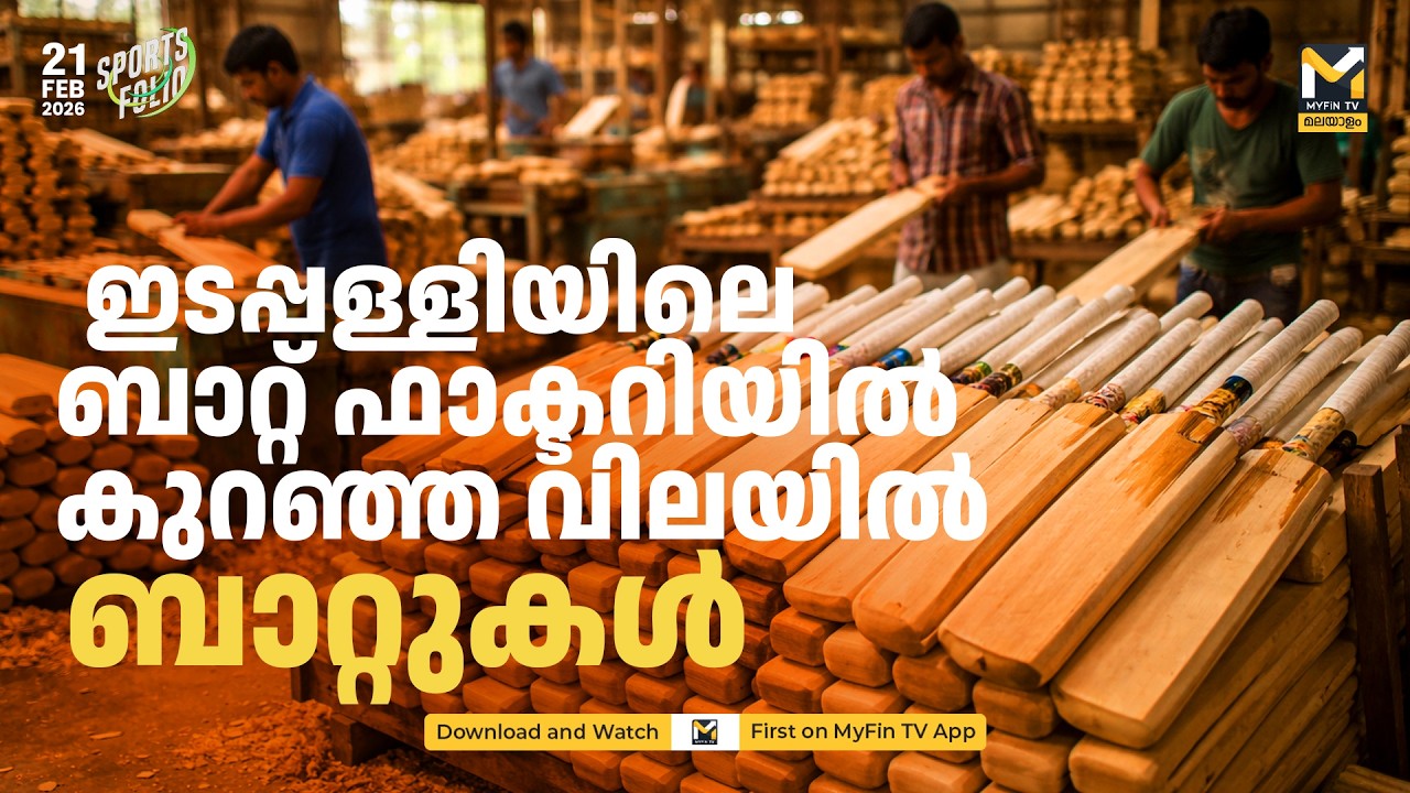 2000 രൂപ മുതൽ വിലയുള്ള ബാറ്റുകൾ നമ്മളുടെ ഇഷ്ടാനുസരണം ചെയ്തു തരുന്ന ഫാക്ടറിയാണിത് | Sports Folio