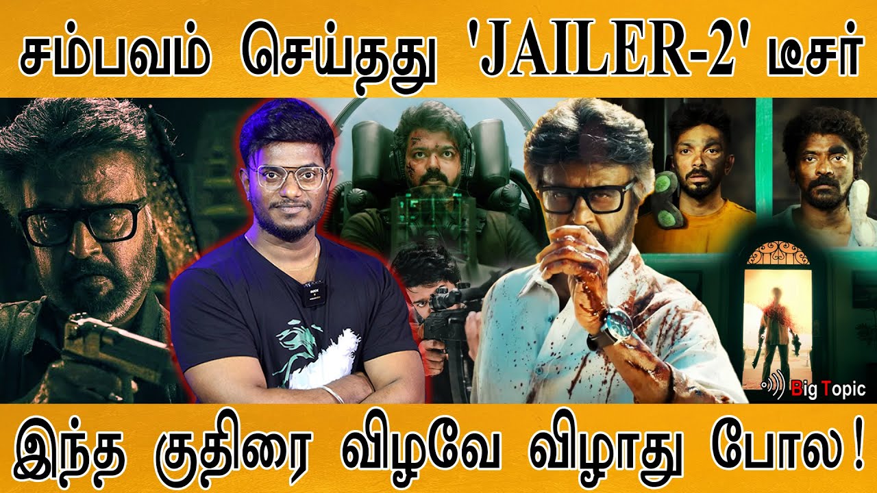 Jailer 2 - Announcement Teaser 🔥👌சம்பவம் | Rajinikanth | Anirudh | Nelson | இந்த குதிரை விழவே விழாது