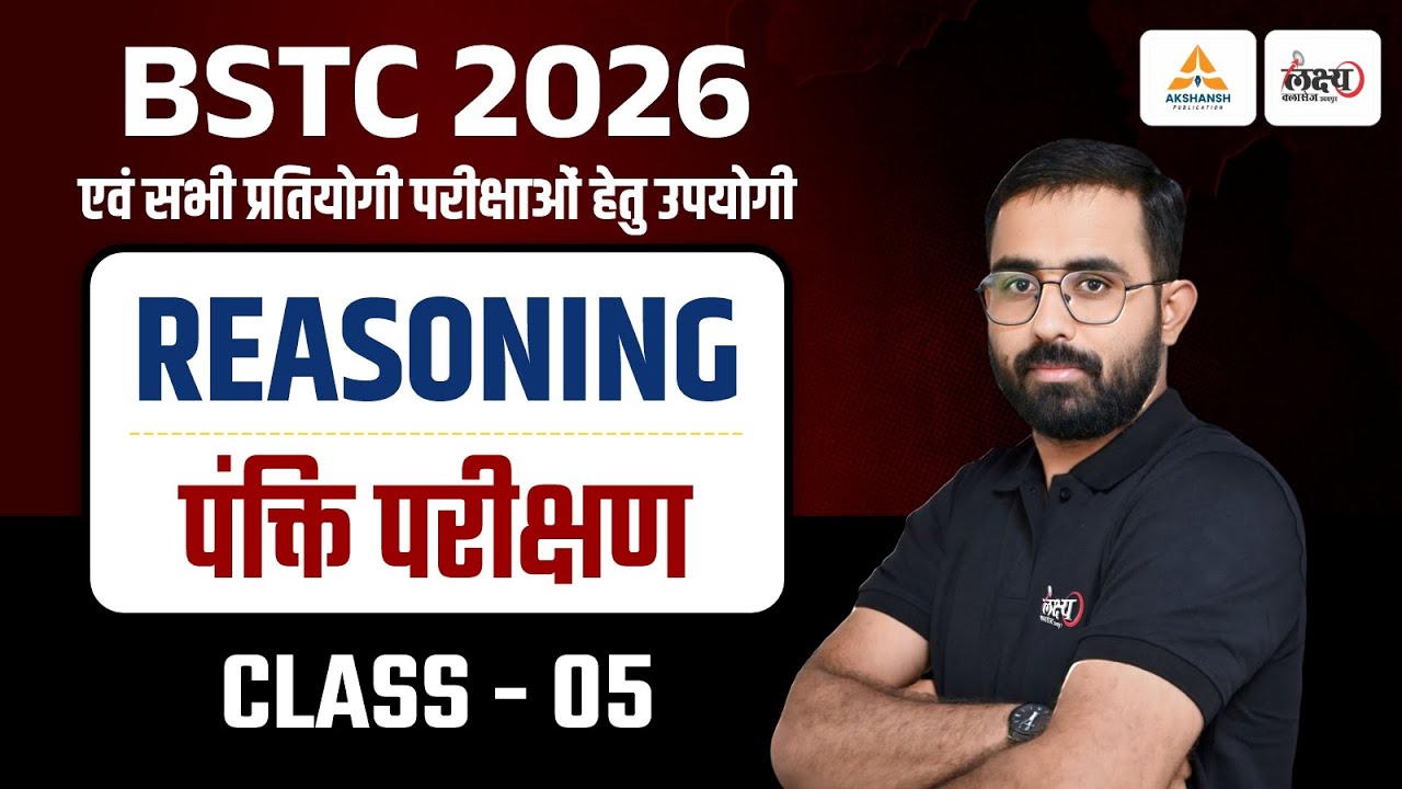 BSTC Online Classes 2026 | BSTC Reasoning Classes 2026 | Line Test (पंक्ति परीक्षण) | BSTC 2026 |#05