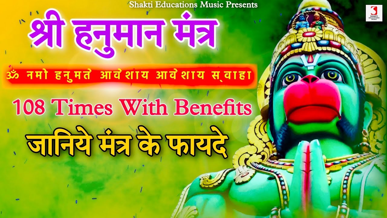 Om Namo Hanumate Aaveshay Aaveshay Swaha 108 Times With Benefits | Hanuman Mantra Jaap Ke Fayade