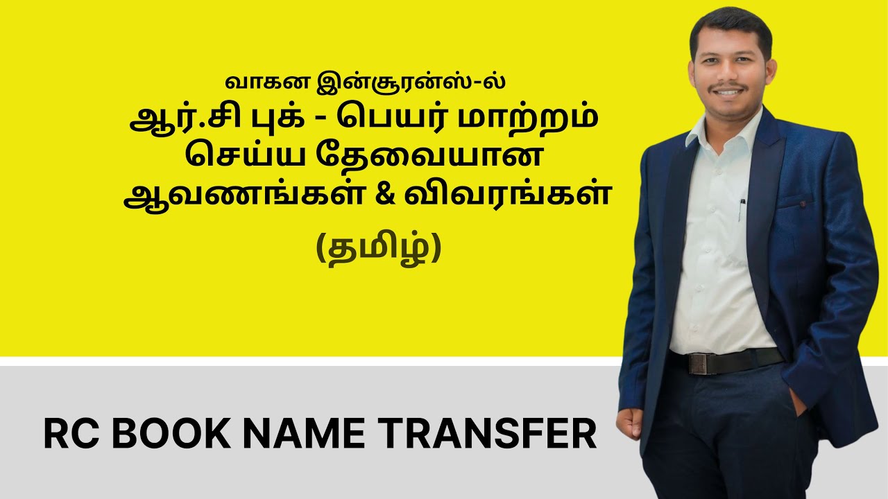 RC Book Name Transfer & Insurance Claim - Importance in Tamil