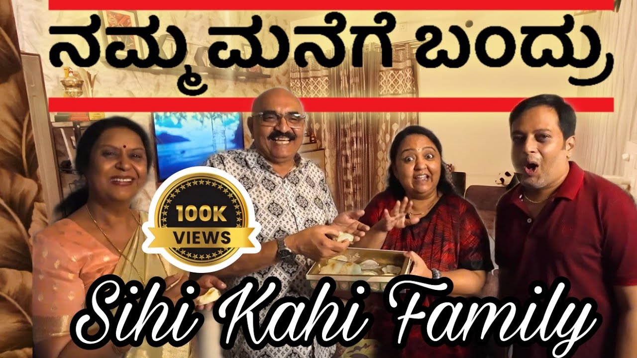 ನಮ್ಮ  ಮನೆಗೆ ಬಂದ್ರು ಸಿಹಿ ಕಹಿ ಫ್ಯಾಮಿಲಿ ಯಾಕೆ ? Sihi Kahi Chandru Sir and family visits our house |