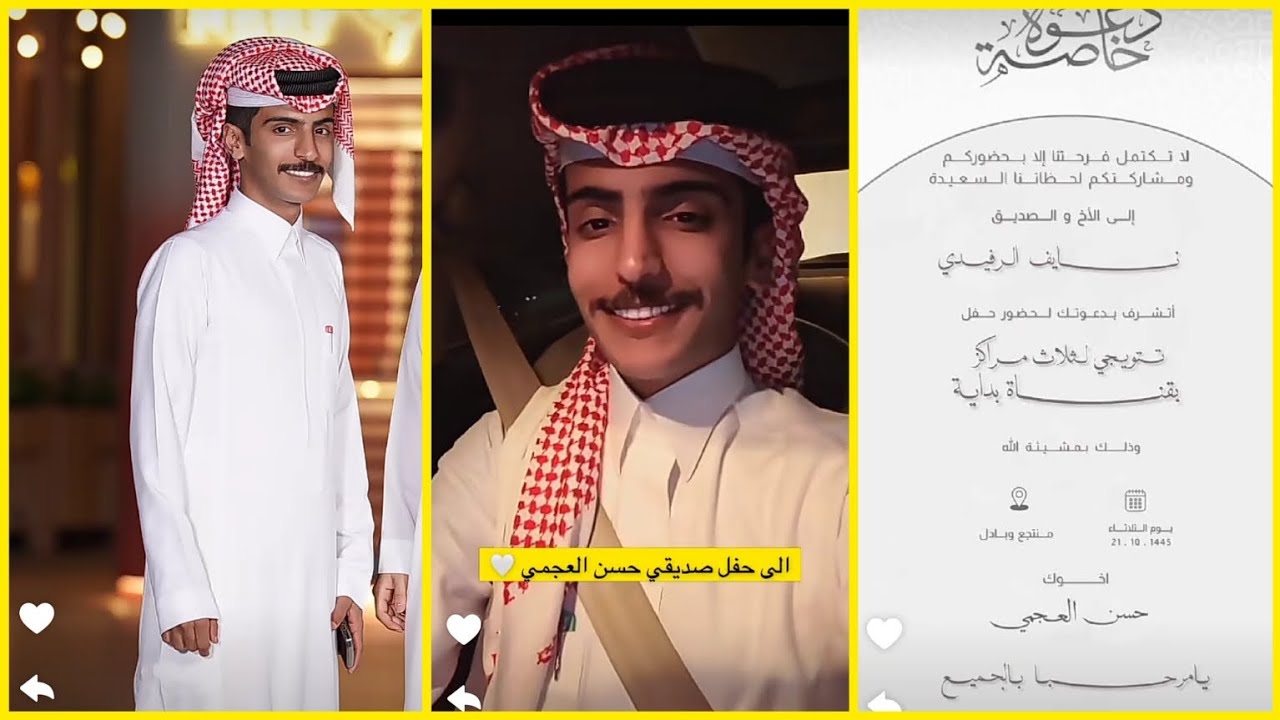سنابات نايف الرفيدي في حفل حسن العجمي لا تفوتكم🤩❤️