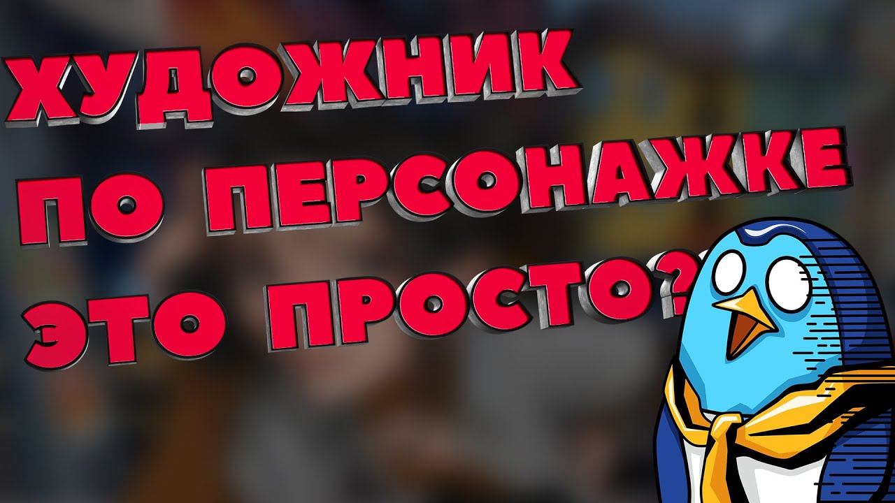 Как стать и что нужно знать для 3д художника по персонажам? @Nivord о профессии character artist