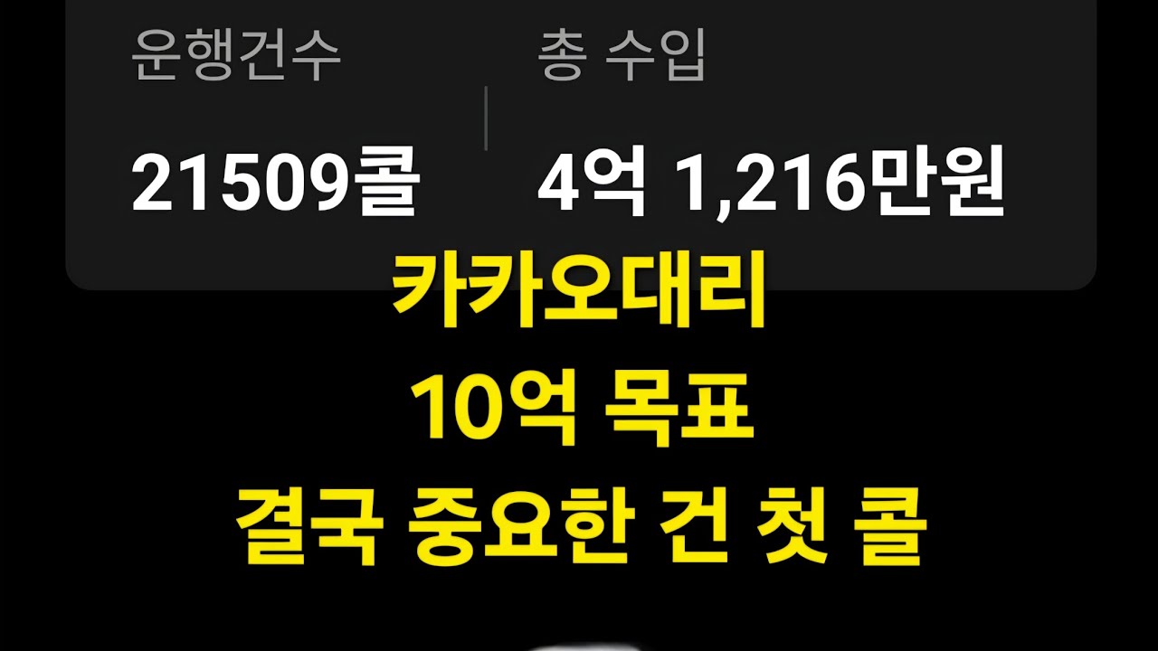 [2026.03.13금] 62일차 첫콜이 늦어지자 하루가 흔들렸다 #대리기사#카카오대리#대리기사일기#카카오대리발자취#대리기사수입#대리기사투잡#전업대리#대리알바