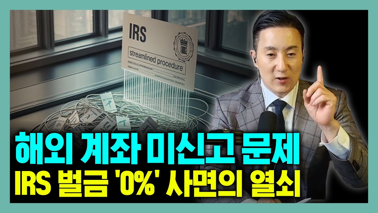 Больше никакого штрафа в 30% | Специальное послабление от IRS — как снизить штраф до 0%
