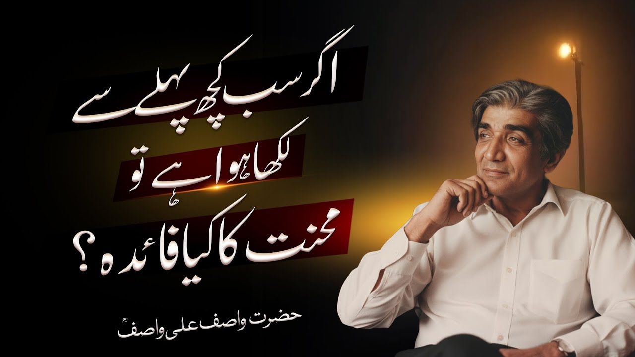 Qismat vs Mehnat | Wasif Ali Wasif on Effort and Destiny