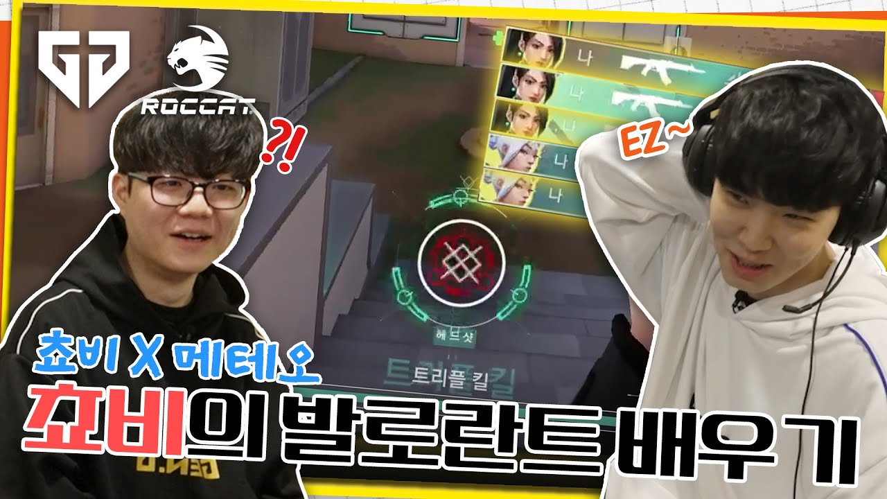 젠지 발로란트 팀 숨겨진 막내를 공개합니다 │ 쵸비 X 메테오 │ 쵸비의 발로란트 배우기 [ENG SUB]