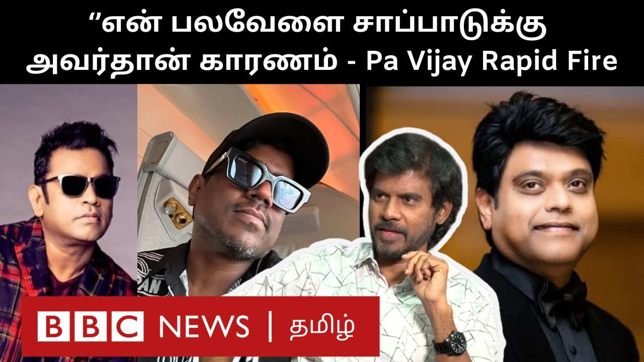''AR Rahman வானத்தில் பறக்க வேண்டியவர்; தெரியாம ஒரு Phone பண்ணி...'' - Pa.Vijay Interview