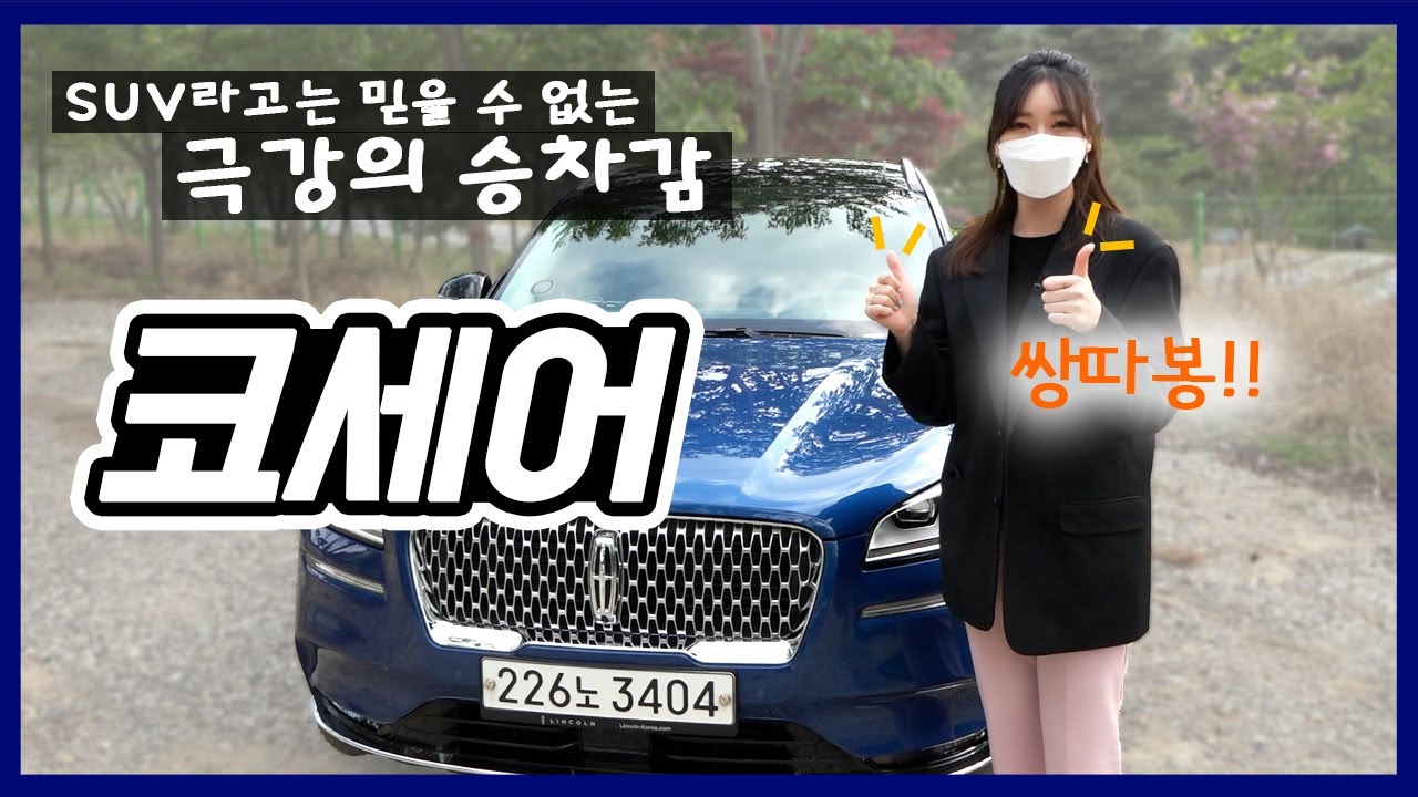 [코세어 시승기] 