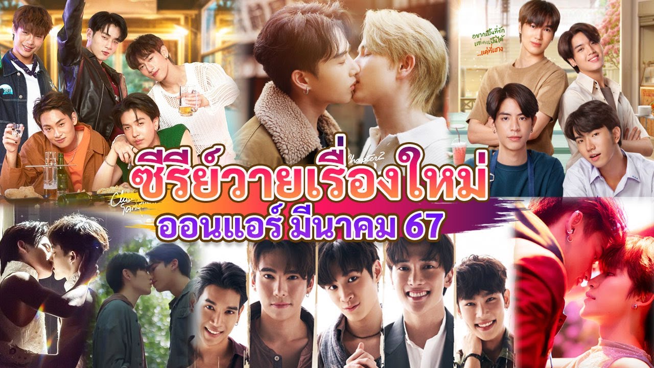 Новый сериал Y выйдет в эфир в марте | New Thai BL, 24 марта