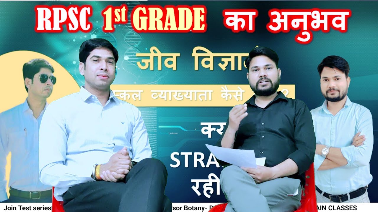 RPSC 1ST GRADE BIOLOGY का सफर l Guest Sunil Bundela sir (RES) l RPSC SCHOOL LECTURE STRATEGY l