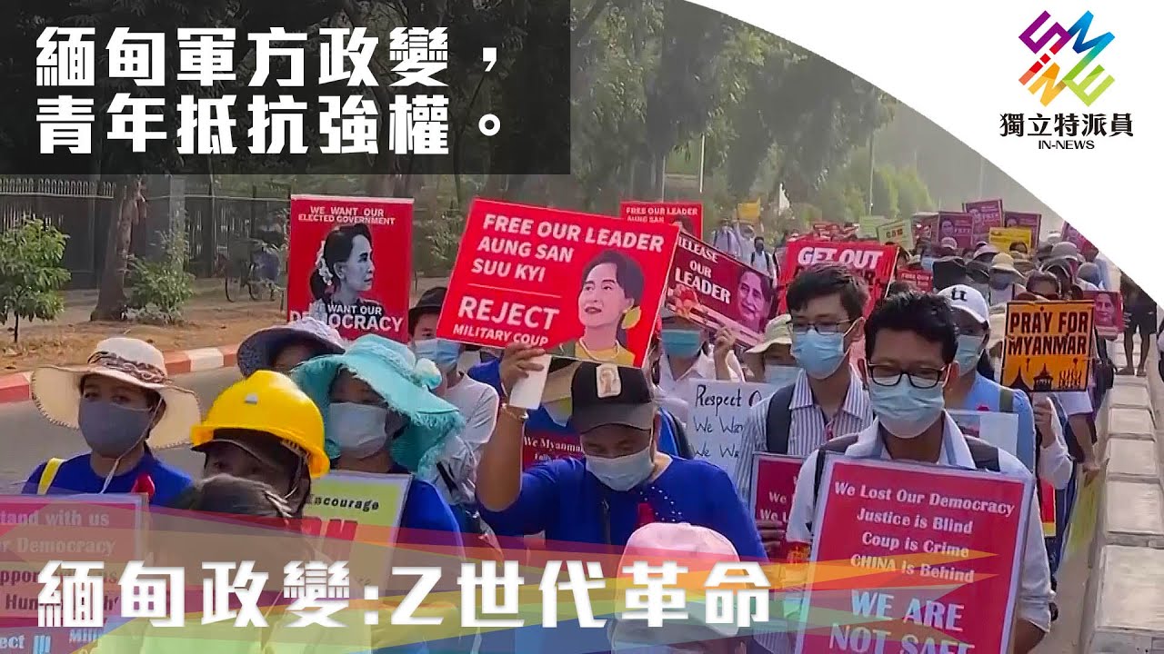 緬甸軍方政變，青年抵抗強權。｜獨立特派員 第691集 (緬甸政變：Z世代革命)