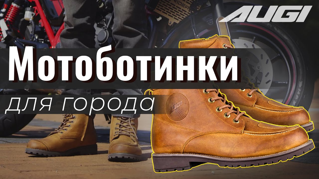 Мотоботинки для города Augi