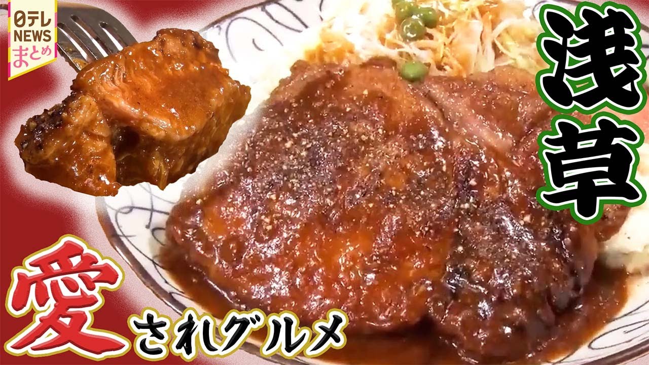 【浅草グルメ】父の中華×祖父の洋食　肉厚ポークソテー/創業明治3年老舗天ぷら店　