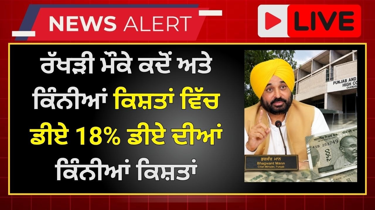 Punjab 6th pay commission latest news || 6th pay commission || Pay Scales & Salary Hike DA & OPS-433
