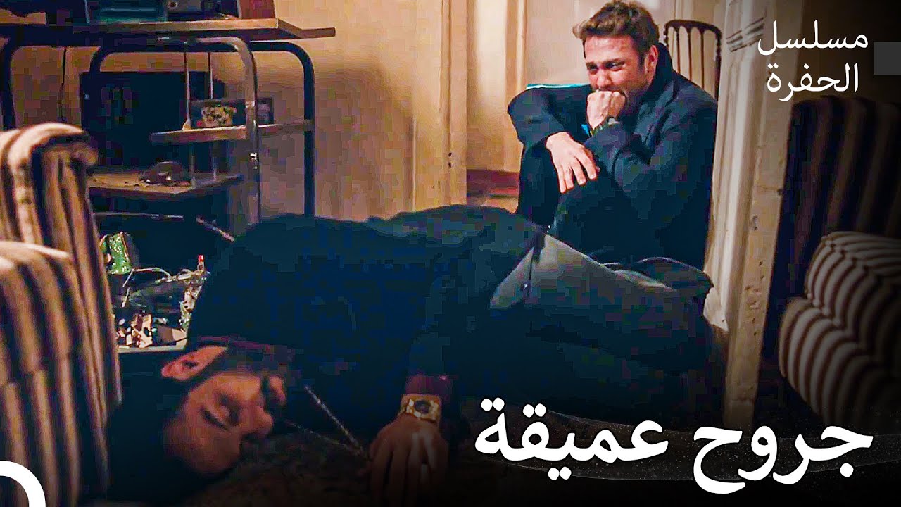 الرجل الذي كنت أعتبره عدوي اتضح أنه أخي... - مسلسل الحفرة