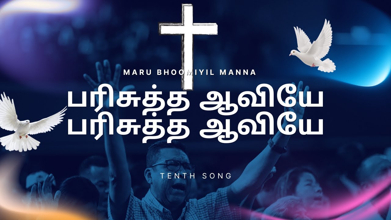 "Parisutha Aaviyae Parisutha Aaviyae" || MBM Vol 1 Song 10 || Ezekiel Deborah   ||  KGF