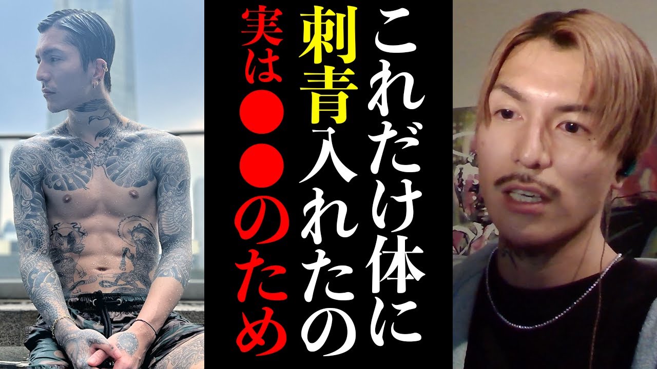 【ふぉい】タトゥー全身に入れた意味について語るふぉい、今まで一番痛かった場所も【DJふぉい切り抜き Repezen Foxx レペゼン地球】