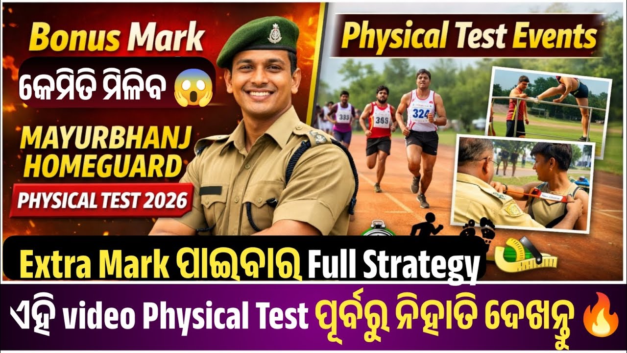 MAYURBHANJ HOMEGUARD Physical Test 2026 | Physical ରେ Bonus Mark କେମିତି ମିଳିବ? | 